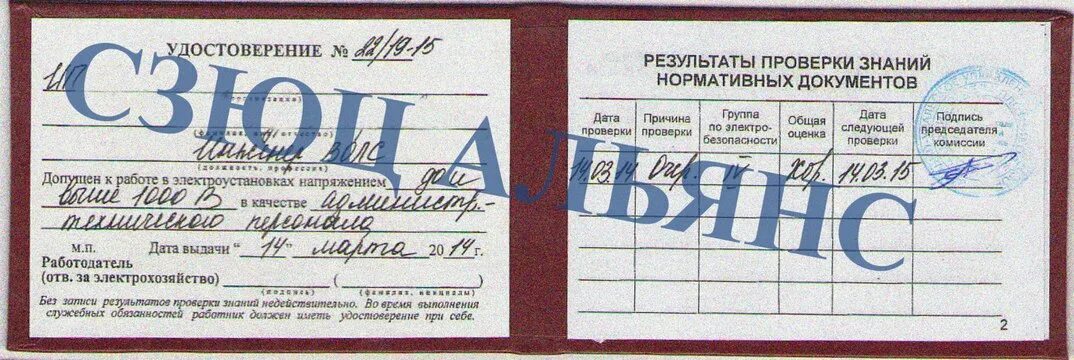 Как оформляются результаты проверки знаний работников