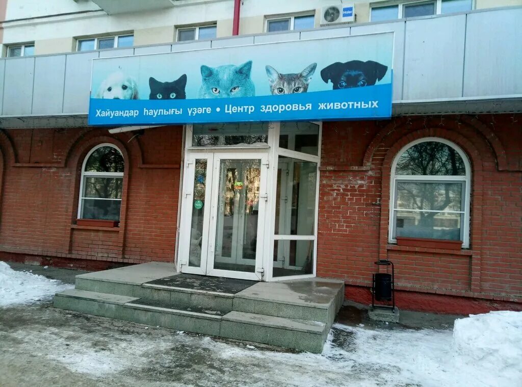 Здоровья животных уфа. Ветклиника на проспекте труда. Здоровья животных уфа. Пвз здоровья животных. Центр здоровья животных сочи.