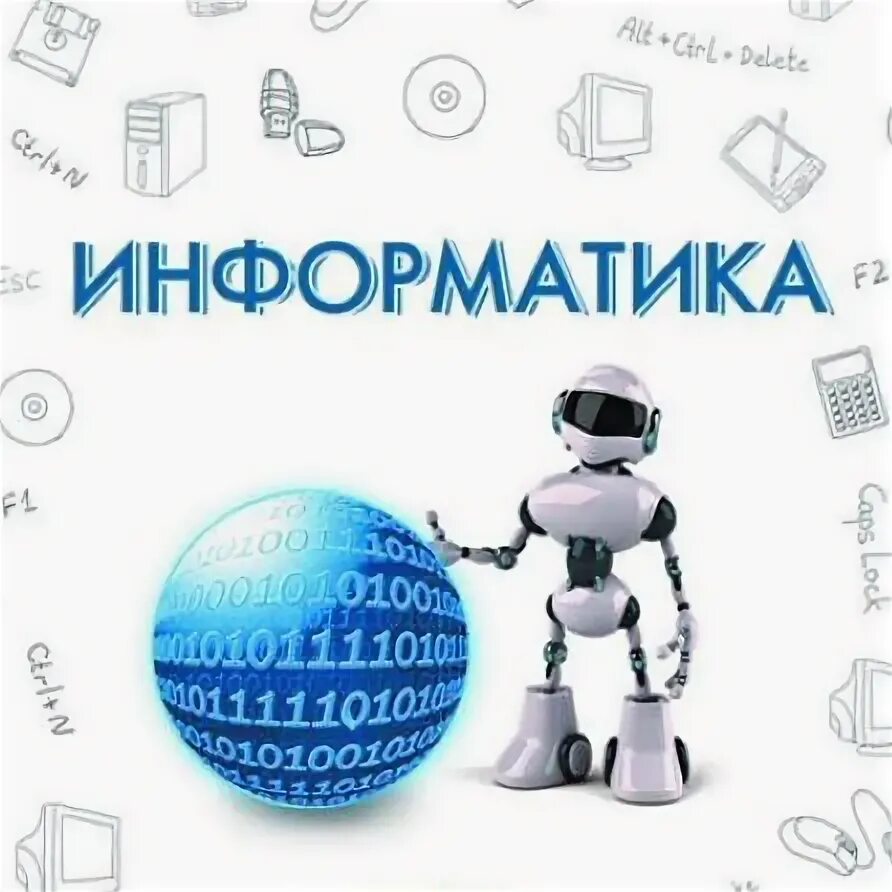 Всош информатика 5 класс. Информатика слово. текст это в информатике. информатика надпись. текст для информатики.