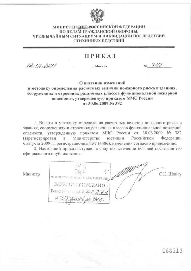 Приказ мчс 797 дсп. Приказ о службе в мчс россии. 2017 472. Приказы мчс 2017. Приказ от признать утратившим силу.