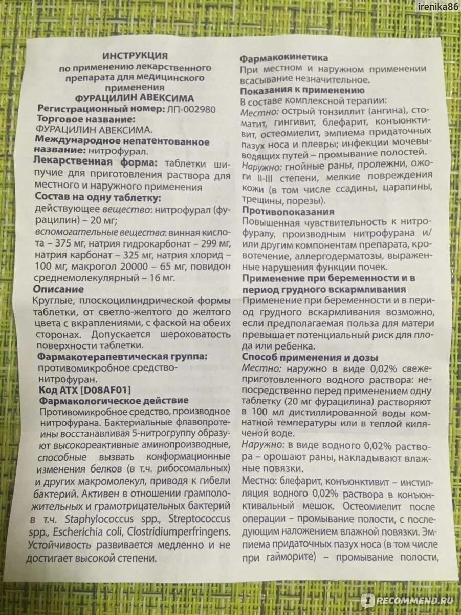 Фурацилин инструкция по применению для полоскания детям. Фурацилин лекарственный препарат. Фурацилин для полоскания инструкция по применению таблетки. Фурацилин таблетки инструкция для полоскания. Фурацилин таблетки инструкция.