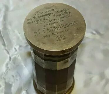 Славяновский стакан