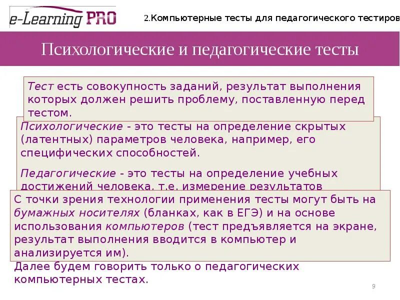 Педагогическое и психологическое тестирование. Психическое и педагогическое тестирование. Психологический тестирование педагогические тестирование. Тестирование в педагогической психологии. Педагогический психологический тест