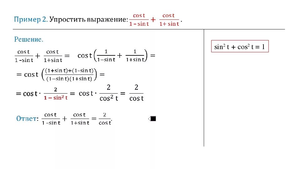 Формулы упрощения тригонометрических уравнений. Упростить выражение тригонометрия 10 класс. Упростить тригонометрическое выражение. Упрощение тригонометрических выражений.