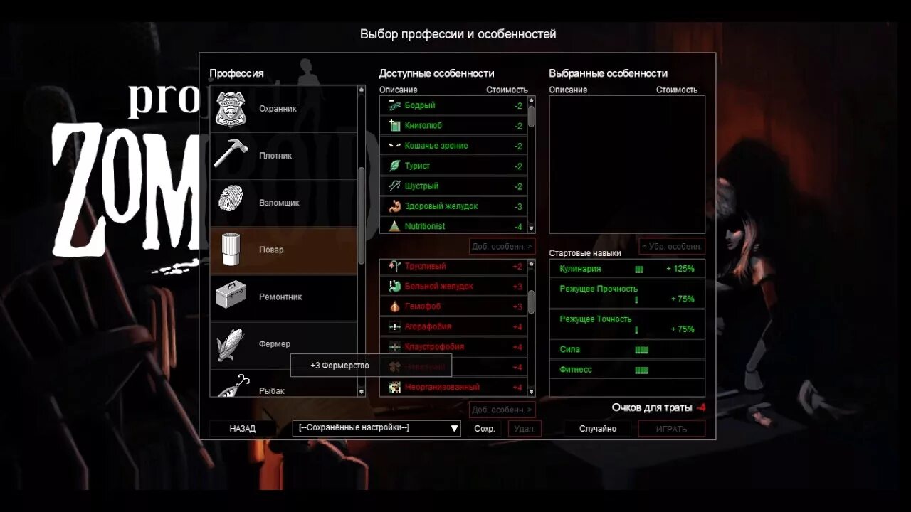 Project drift андроид. Project zomboid создание персонажа. проджект дрифт 2. перки проджект zomboid. Project zomboid идеальный взломщик.