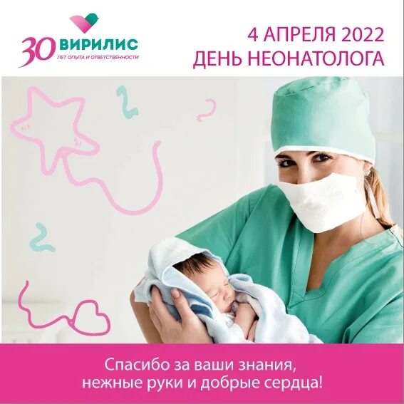 День неонатолога. 5 Апреля день неонатолога. С днем неонатолога картинки. С днем неонатолога поздравления.