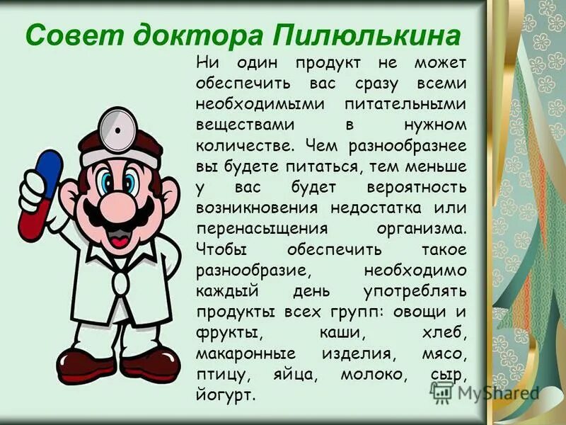 сайт доктора пилюлькина