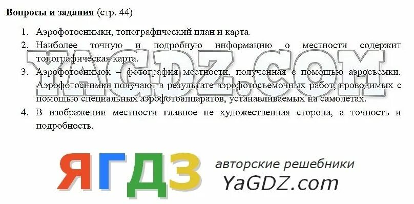 Гдз по географии 6 класс Летягин 2021. География 5 класс вопросы. Вопросы по географии 6 класс. География 6 класс учебник Летягин.