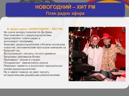 Подводки на радио
