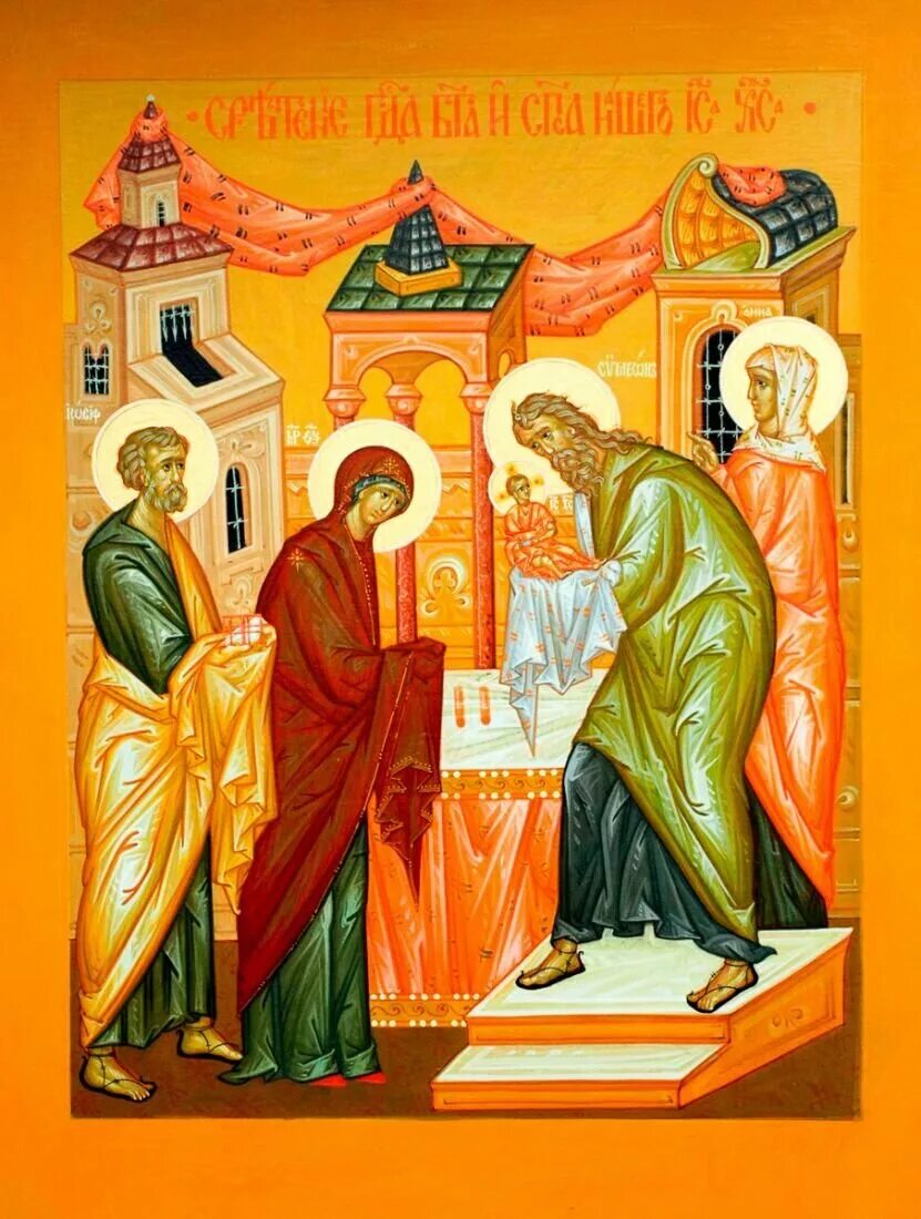 Сретение господа бога и спаса нашего иисуса христа. Сретение господне 15 февраля. Сретение господне в 2020. Сретение господне, икона. Сретение господа нашего иисуса христа.
