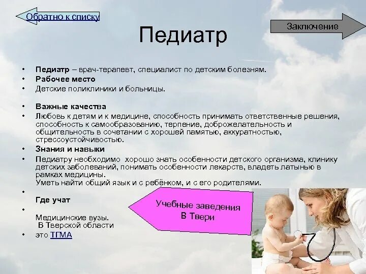 Практические навыки врача педиатра. Навыки врача педиатра. Профессия педиатр. Необходимые профессиональные навыки и знания. Навыки врача педиатра.