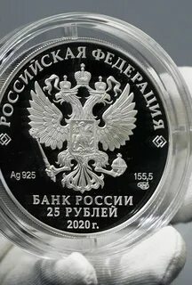 Памятные 25 рублевые монеты