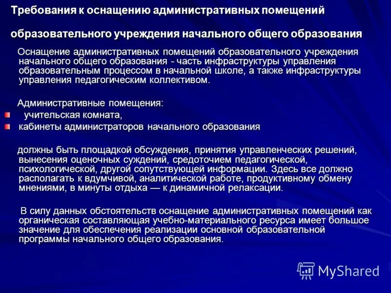 Требования к образовательному процессу. Требования, предъявляемые к контрольно-измерительным приборам. Технические требования к оборудованию. Санитарно-гигиенические требования к оборудованию инвентарю. Требования к аппаратуре.