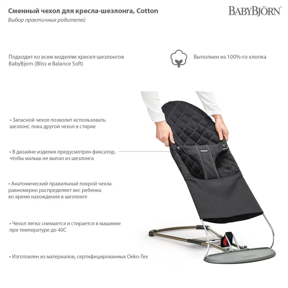 До какого возраста использовать шезлонг. Чехол для шезлонга babybjorn. шезлонг babybjorn сменный чехол. шезлонг babybjorn bliss mesh. чехлы на детский шезлонг babybjorn.