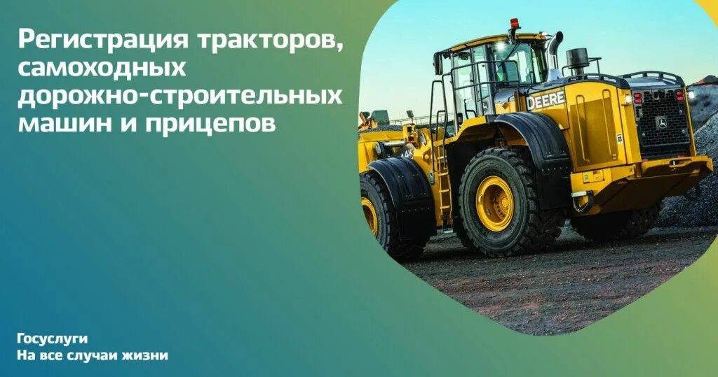 Регистрация самоходных машин и прицепов к ним. Регистрация самоходной техники. техосмотр тракторов и самоходных машин. регистрация трактора. регистрация самоходной техники в гостехнадзоре.