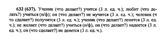 Русский язык пятый класс номер 107. Упражнение 632 по русскому языку 5 класс. Русский язык 5 класс 2 часть страница 105 номер 632.