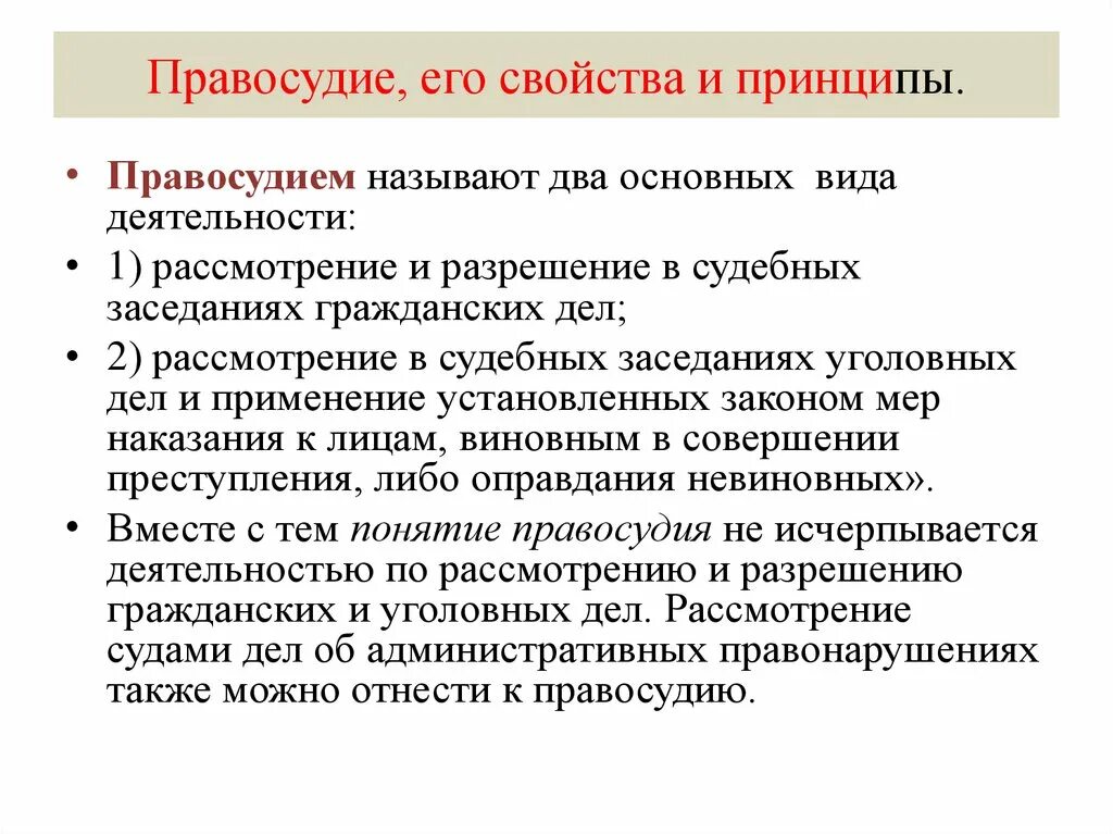 Принципами правосудия являются. Понятие правосудия. Правосудие и его принципы. Понятие и признаки правосудия. Основные свойства правосудия.