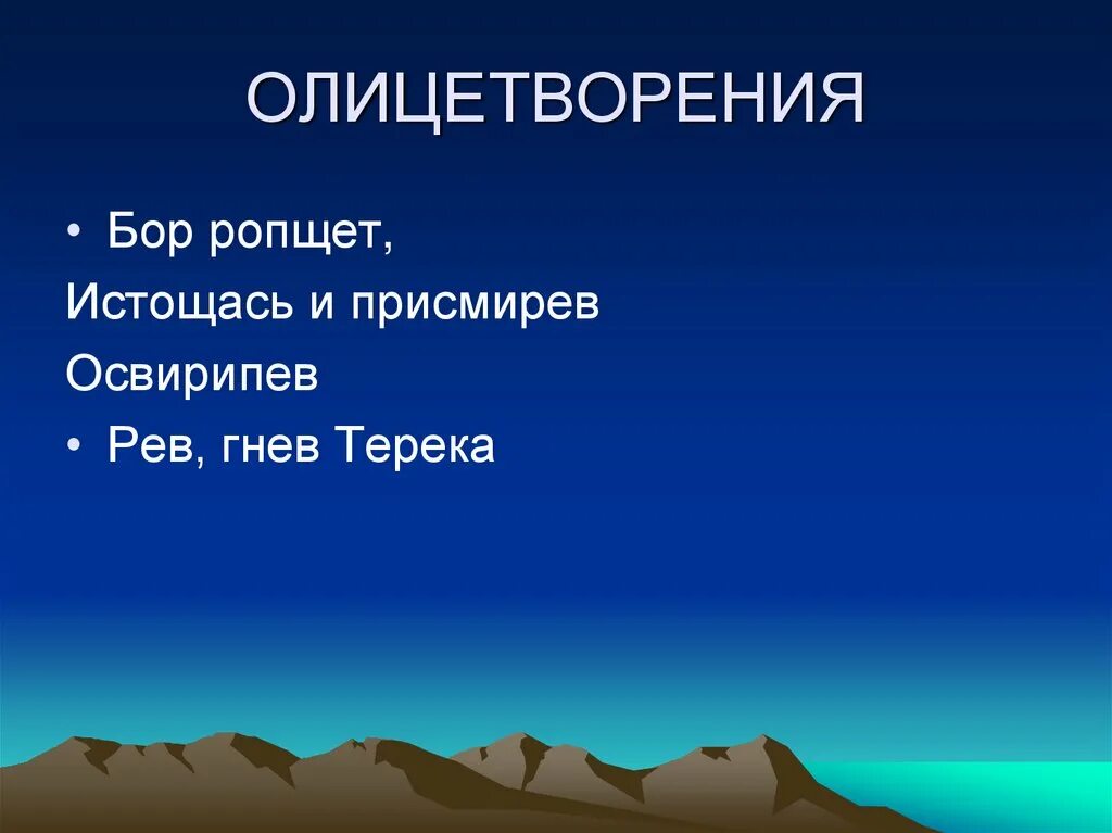Пушкин обвал кратчайшее содержание. Стихотворение обвал. пушкин обвал. стих пушкина обвал.