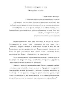 Счастье в деньгах сочинение