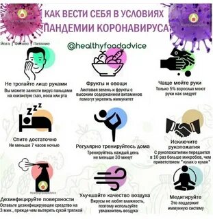 Здоровья в пандемию