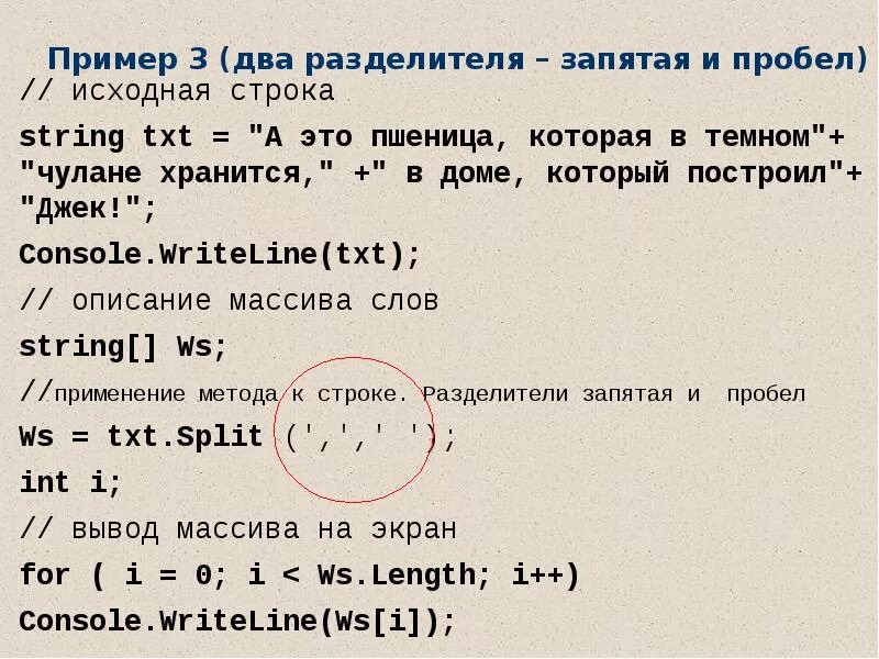 Разделительная запятая примеры. Исходная строка это. Как из строки выделить числа. Разделитель запятая в программировании.