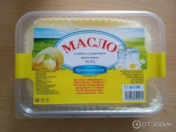 Масло крестьянское. Масло сливочное крестьянское 72. 5 развесное. Масло сливочное в ростове на дону. Сливочное масло в упаковке.