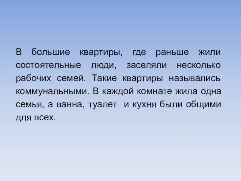 Раньше всех жил кто. Жизнь и быт людей в годы революции и гражданской войны. Повседневная жизнь и быт людей в годы гражданской войны. Коммунальные квартиры в годы революции и гражданской войны.