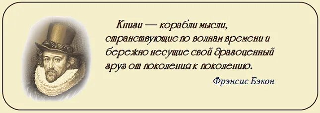 Книги корабли мысли. Фрэнсис Бэкон книги. Книги корабли мысли странствующие по волнам времени. Фрэнсис Бэкон книги это корабли мысли.