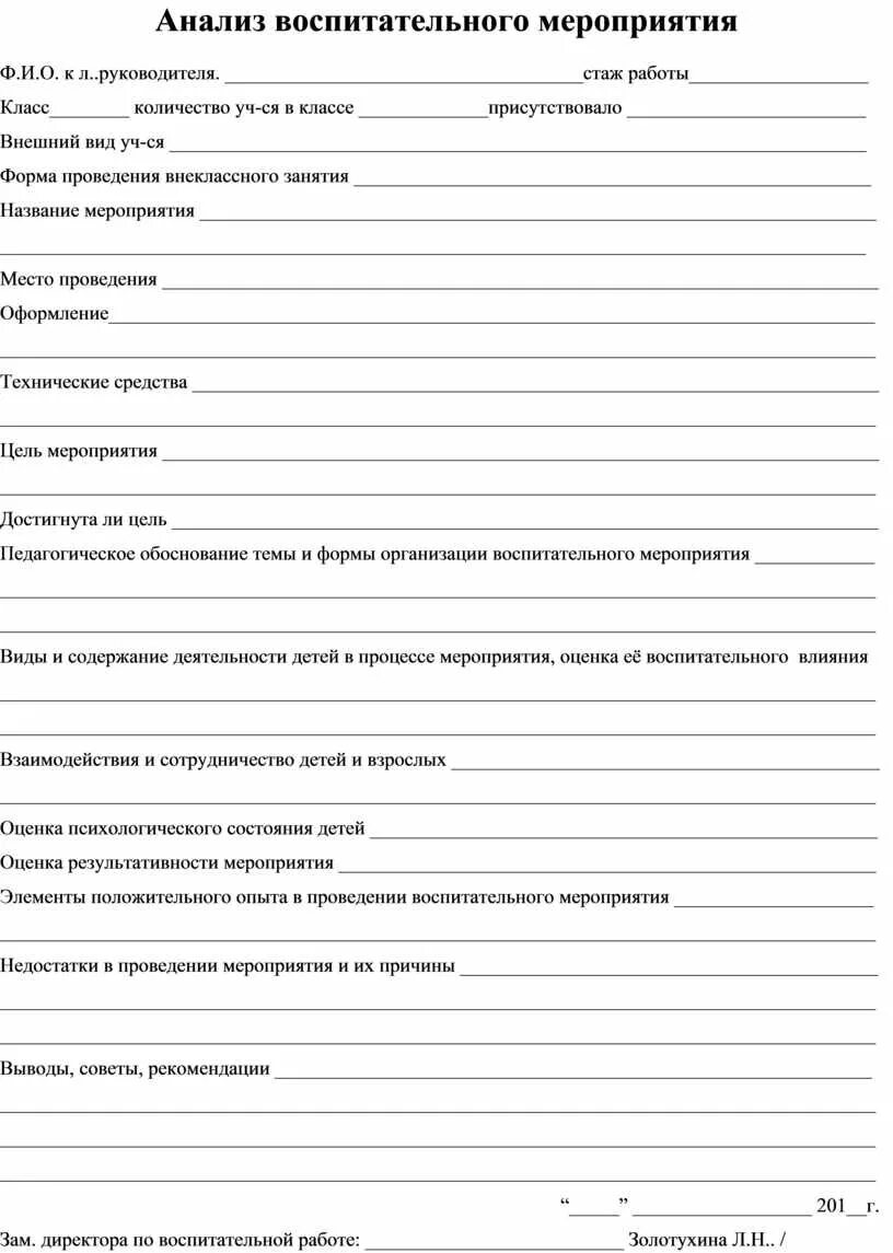 Анализ воспитательной работы 7 класса. Анализ воспитательного мероприятия. анализ воспитательного мероприятия пример готовый. анализ воспитательной работы. протокол анализа воспитательного мероприятия.