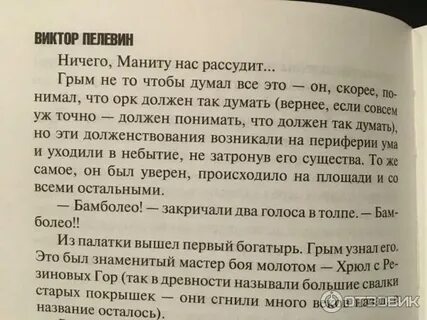 Пелевин цитаты