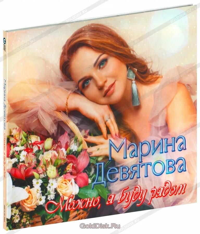 Песня девятова можно