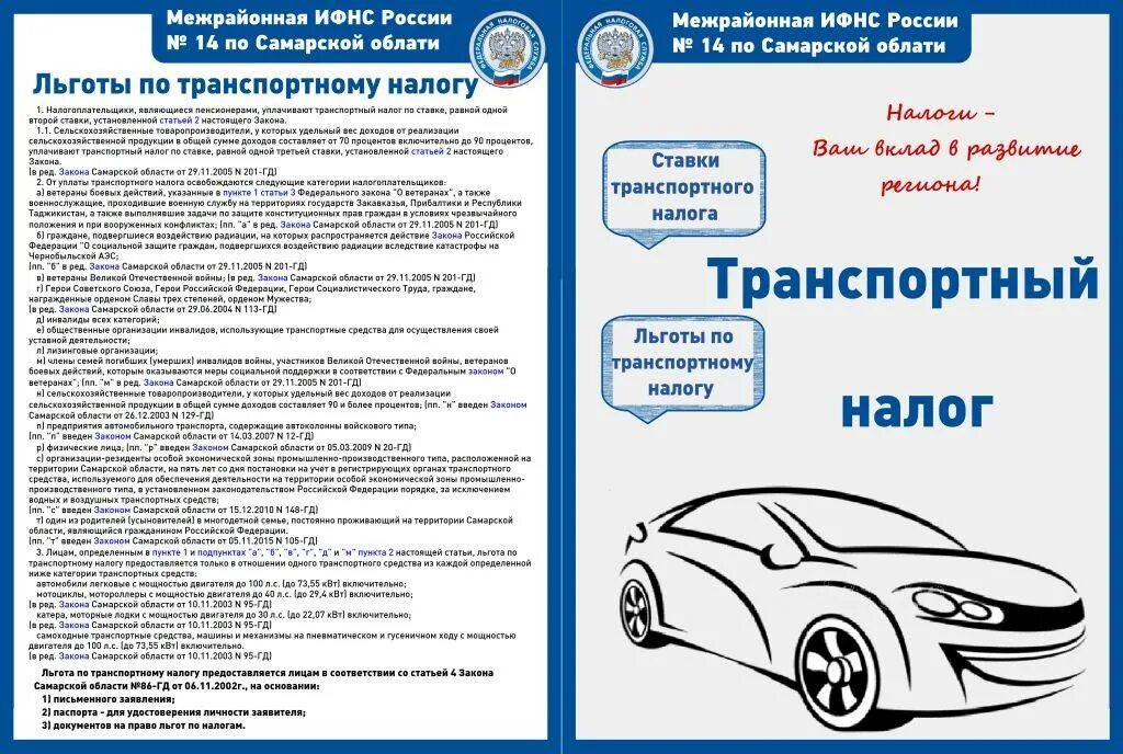 Льготы на автомобиль в 2024 году. Льготы по транспортному налогу. Транспортный налог льготы. Льготы по уплате транспортного налога. Льгота по транспортному налогу для пенсионеров.