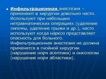 Анестезия в хирургии