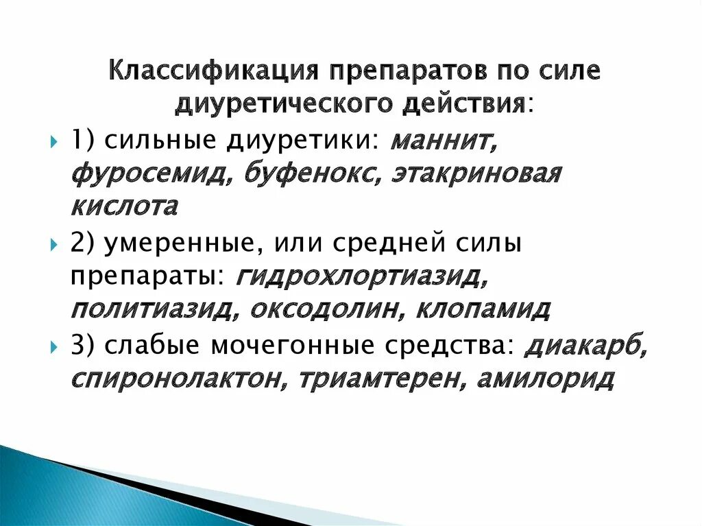 Средство сильнейшего действия. Классификация мазей. Классификация кардиотонических средств. Оксодолин механизм действия. Маннит механизм действия.