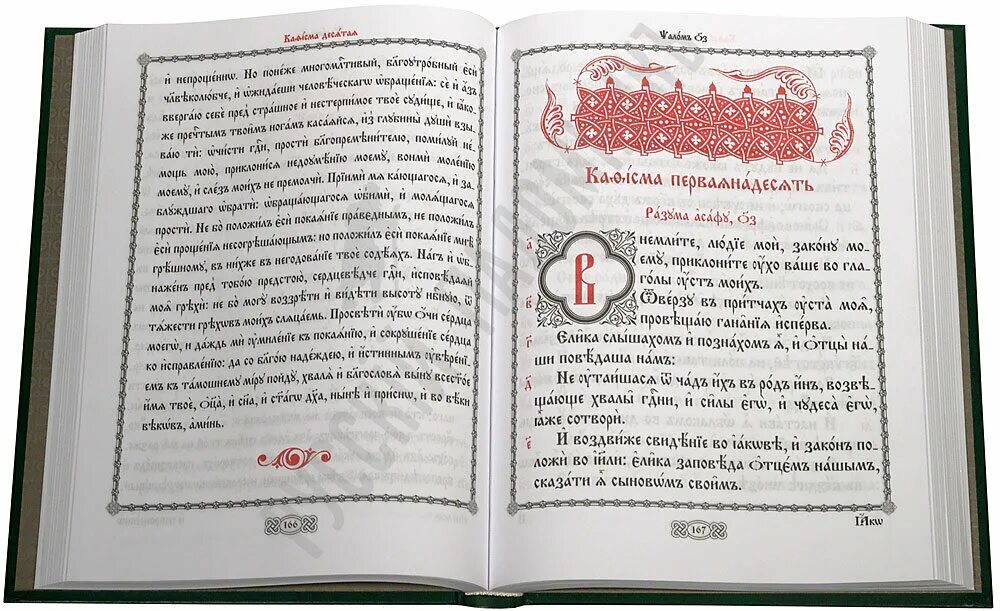 103 на церковно славянском. Псалтирь на церковно-Славянском языке. Псалтырь на церковнославянском языке. Псалтирь богослужебная на церковнославянском. Псалтырь на церковно-Славянском языке.