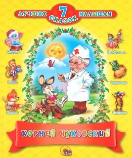 1 класс чтение чуковский