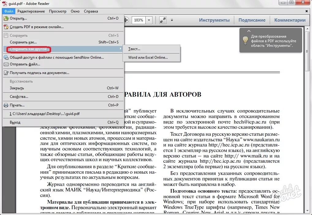 Перевод фото в текст. Pdf текст. Перевести текст с пдф. Текст в формате pdf. Из pdf в текст.