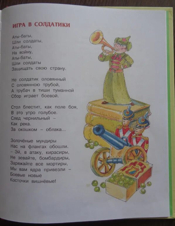 Детские песни аты баты шли солдаты. Аты-баты шли солдаты стих. Аты баты стих. Аты-баты шли стишок. Аты-баты шли солдаты текст.