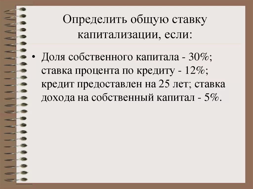 Определить ставку капитализации. Определить общий процент капитализации. Как найти общую ставку капитализации. Общая ставка капитализации – это. Ставка капитализации 15