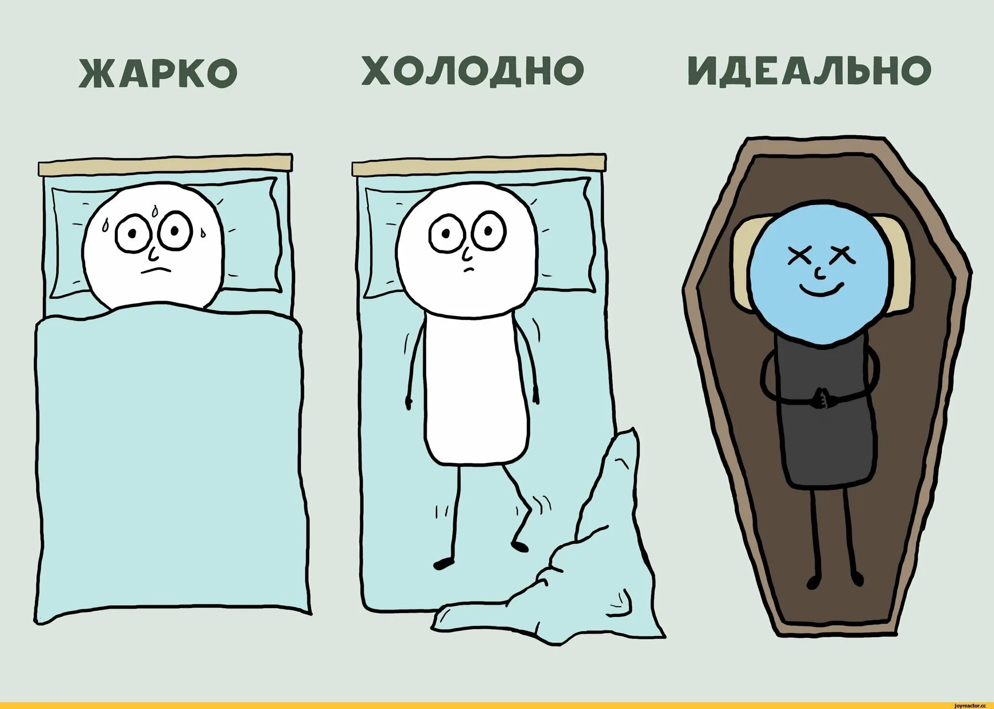 Сделай холоднее на 2. Жарко холодно. Жарко холодно идеально. Приколы про холод. Жарко холодно Мем.