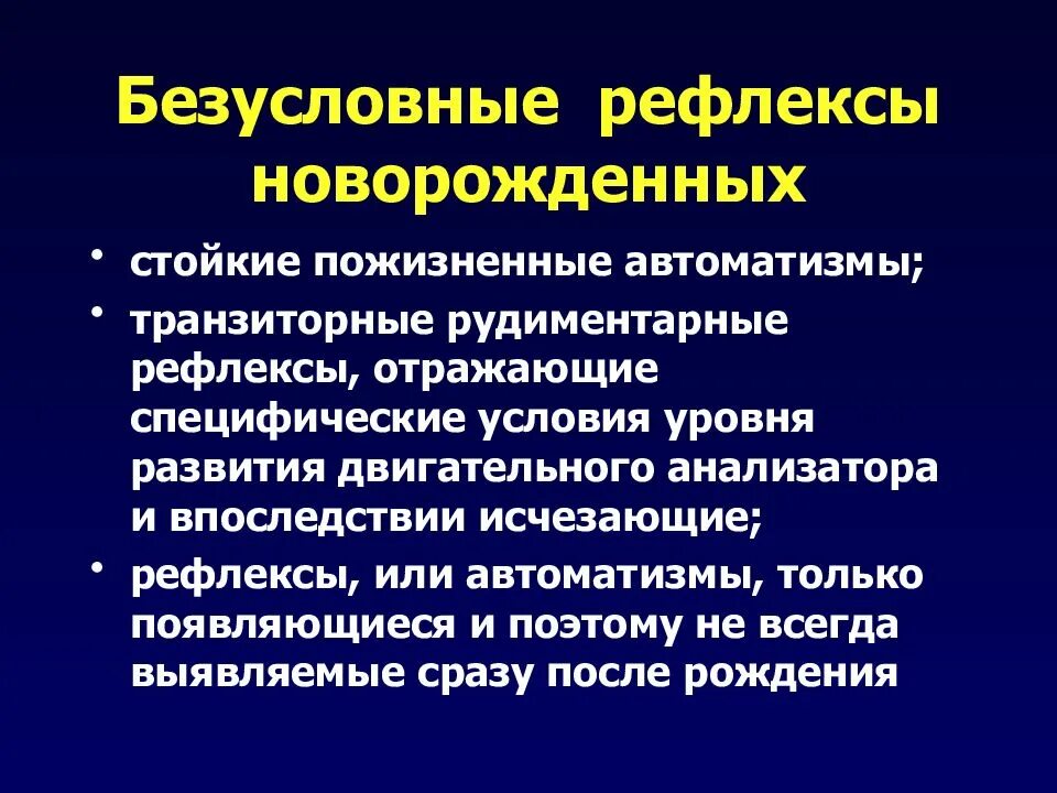 Роль безусловного рефлекса