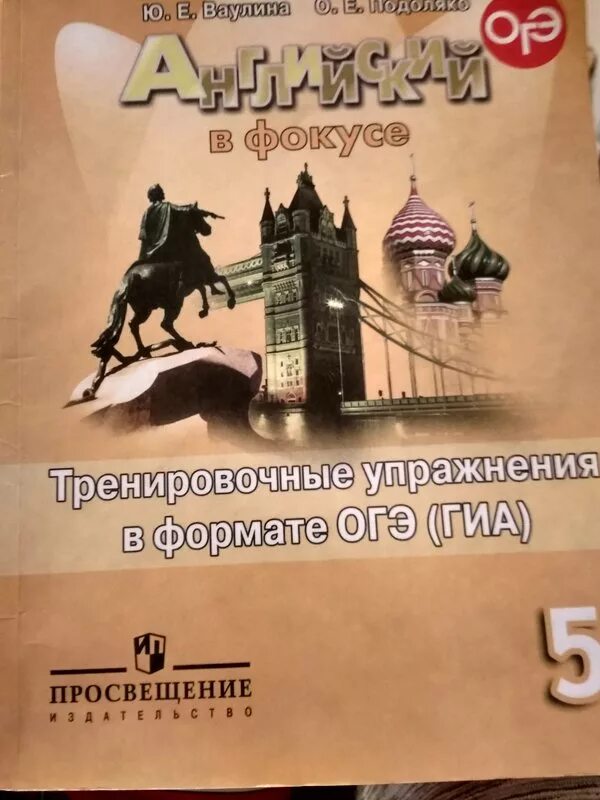 Английский в фокусе ваулина сборник. Сборник упражнений 5 класс Spotlight. Сборник упражнений по английскому языку 5 класс. Английский в фокусе 5 класс тренировочные упражнения. Английский в фокусе 5 сборник упражнений.