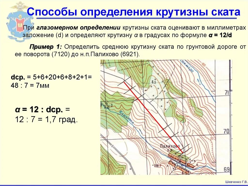 Смежные горизонтали. Крутизна ската на топографической карте. Определить крутизну склона. Определить уклон ската в%. Как определить крутизну склона по топографической карте.