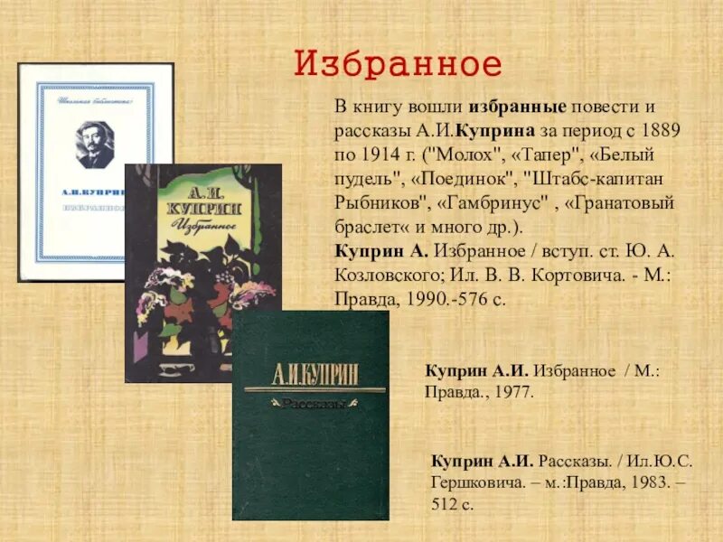 Анализ рассказов и повестей