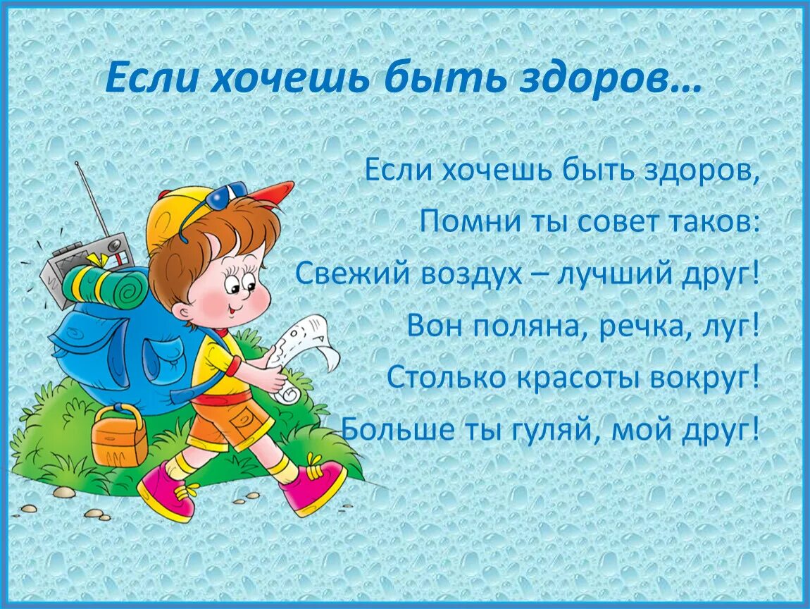 Детский стих про здоровье