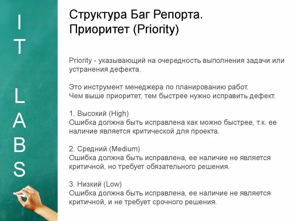 Структура баг репорта. Приоритет баг репорта. Приоритеты багов в тестировании. Приоритеты бага примеры. Тест 3 требования