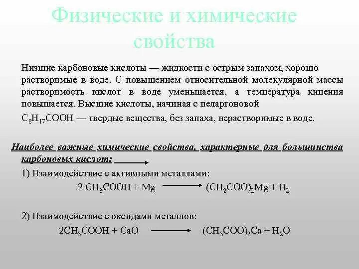 Молекулярная масса органических кислот. Растворимость карбоновых кислот в воде. Растворимость карбоновых кислот. Растворимые карбоновые кислоты. Растворимость высших карбоновых кислот в воде.