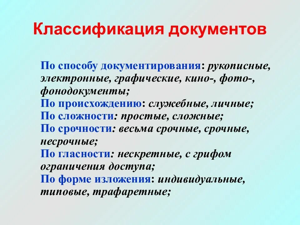 Классификация документов организации. Классификация документов. Основания классификации документов. Классификация документов схема. Документы по способу документирования.