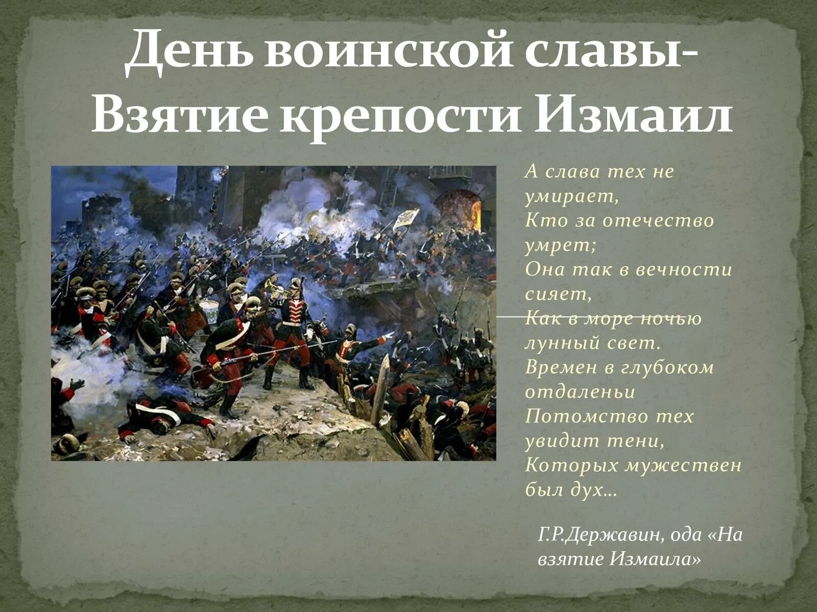 Кто командовал взятием измаила