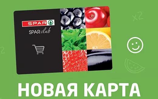 Спар карта. Карта Спар. Карта магазина Спар. Карта лояльности Спар. Spar карта покупателя.